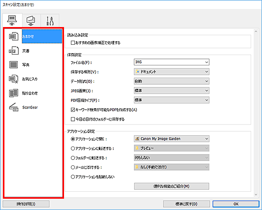図:スキャン設定ダイアログボックス